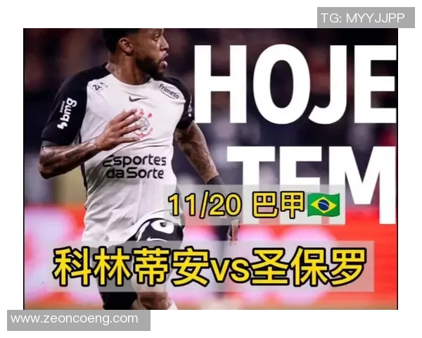 圣保罗与巴竞技对决前瞻分析及比赛结果预测探讨